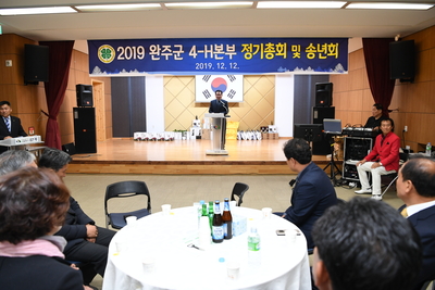 완주군4-H본부송년회(4).JPG