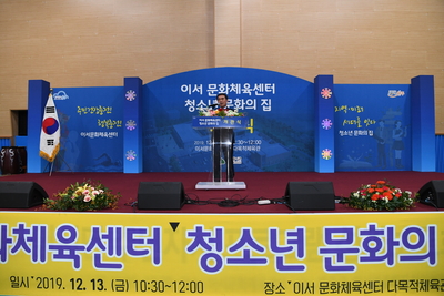 이서문화체육센터,청소년문화집개관식(11).JPG