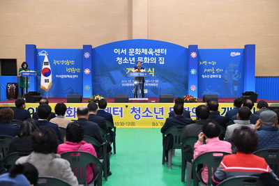 이서문화체육센터,청소년문화집개관식(17).JPG