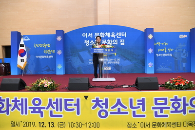 이서문화체육센터,청소년문화집개관식(24).JPG