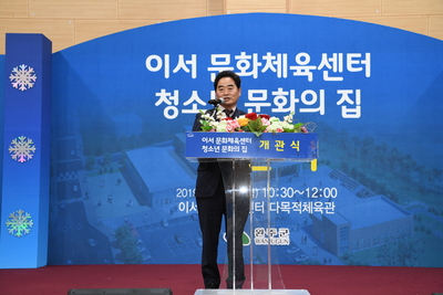 이서문화체육센터,청소년문화집개관식(25).JPG