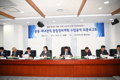 봉동제내권역종합정비계획수립용역최종보고회(1).JPG