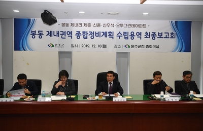 봉동제내권역종합정비계획수립용역최종보고회(7).JPG