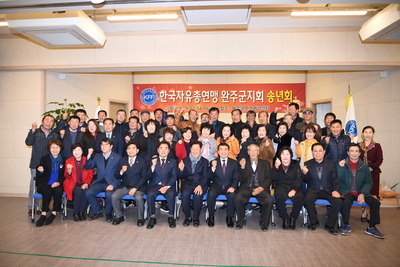 자유총연맹송년의밤행사(24).JPG