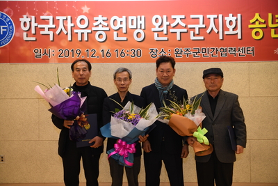 자유총연맹송년의밤행사(17).JPG