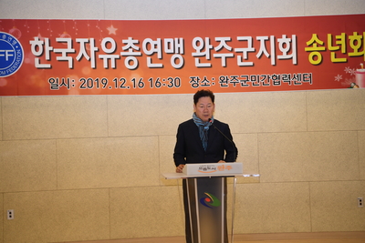 자유총연맹송년의밤행사(19).JPG