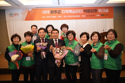 지역핵심리더역량강화워크숍(47).JPG