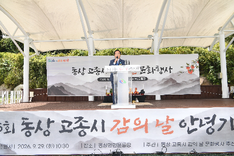 제15회 동상 고종시 감의날 문화행사 (4).JPG