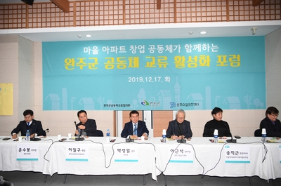 공동체교류협의회포럼(4).JPG