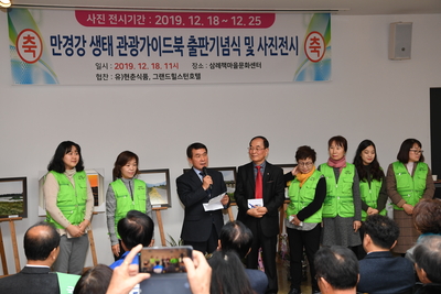 만경강지킴이생태관광가이드북출판기념회(4).JPG