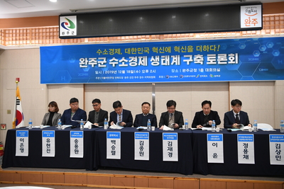 수소경제생태구축을위한대토론회(19).JPG