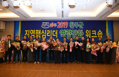 지역핵심리더(이장단)역량강화워크숍(35).JPG