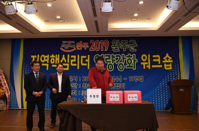 지역핵심리더(이장단)역량강화워크숍(58).JPG