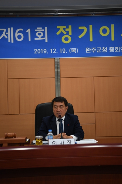완주군인재육성재단정기이사회(2).JPG