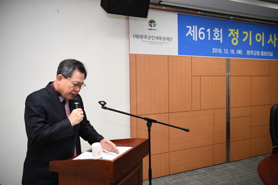 완주군인재육성재단정기이사회(6).JPG