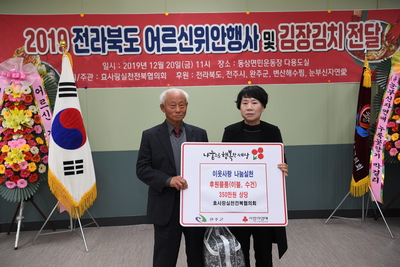 전라북도어르신위안행사및위로방문(12).JPG