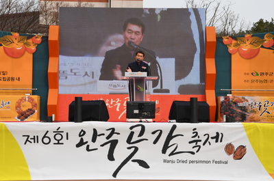 완주곶감축제(8).JPG