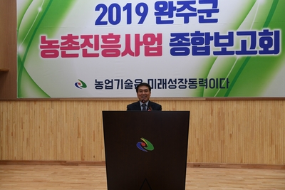 완주군농촌진흥사업종합보고회(26).JPG