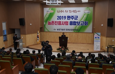 완주군농촌진흥사업종합보고회(29).JPG