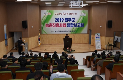 완주군농촌진흥사업종합보고회(31).JPG