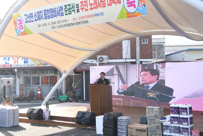 고산면소재지종합정비사업준공식(13).JPG