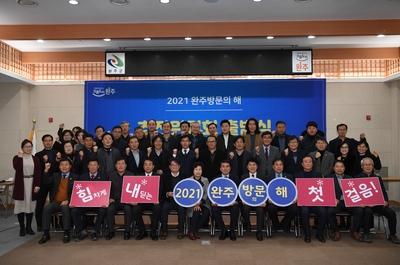 완주방문의해추진위원회출범식(10).JPG