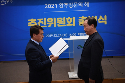 완주방문의해추진위원회출범식(1).JPG