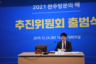 완주방문의해추진위원회출범식(11).JPG