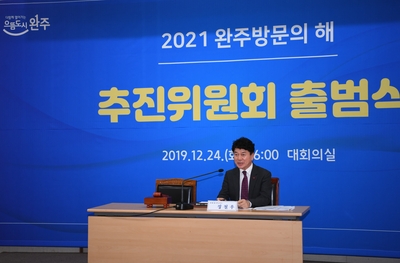 완주방문의해추진위원회출범식(18).JPG