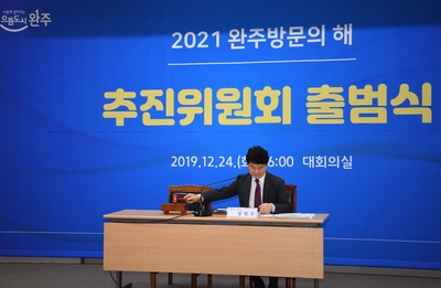 완주방문의해추진위원회출범식(19).JPG