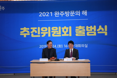 완주방문의해추진위원회출범식(21).JPG