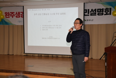 완주생강국가중요농업유산지정결과주민설명회(1).JPG