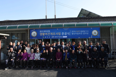 운주취약지역생활여건개조사업준공식(17).JPG