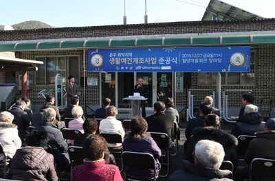 운주취약지역생활여건개조사업준공식(1).JPG