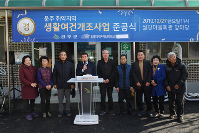 운주취약지역생활여건개조사업준공식(5).JPG