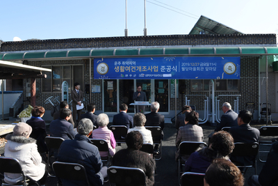 운주취약지역생활여건개조사업준공식(6).JPG