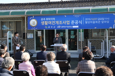 운주취약지역생활여건개조사업준공식(7).JPG