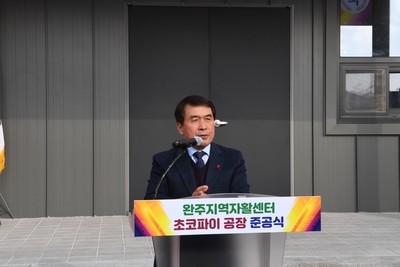 완주지역자활센터초코파이제조공장준공식(4).JPG