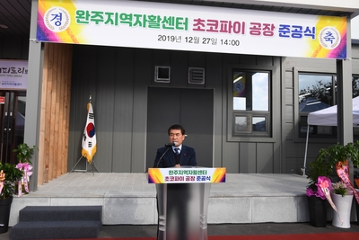완주지역자활센터초코파이제조공장준공식(5).JPG