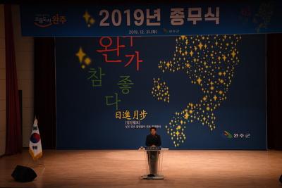 2019년종무식(160).JPG