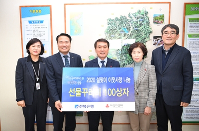전북은행완주출장소설맞이선물꾸러미전달식(2).JPG