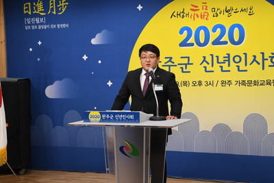 완주군신년인사회(16).JPG