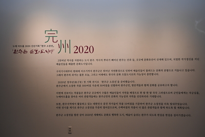 완주소장전‘완주는문화도시다’오픈식(15).JPG