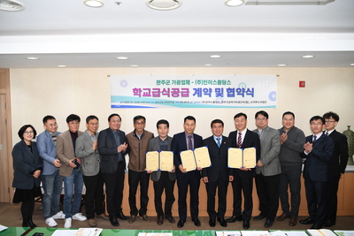지역가공품학교급식납품협약(1).JPG