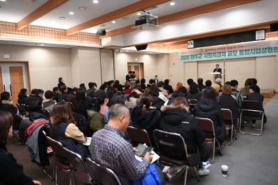 사회적경제과공모사업통합설명회(2).JPG