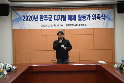 완주군디지털매체활동가위촉식(85).JPG