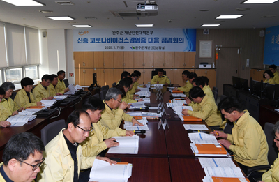 신종코로나바이러스감염증대응점검회의(5).JPG