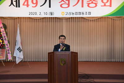 고산농협제49기정기총회(48).JPG