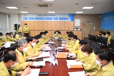 코로나19관련비상대책회의(1).JPG