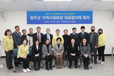 완주군지역사회보장협의체대표협의체회의(9).JPG